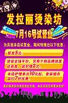 发拉丽烫染坊海报