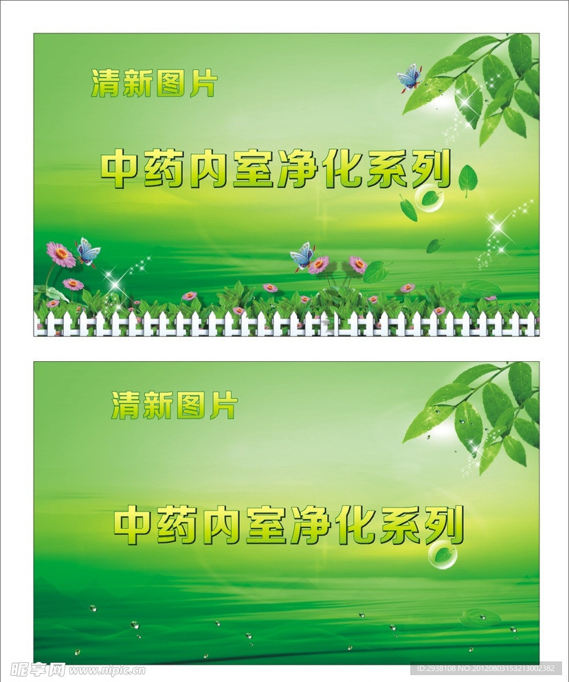 清新背景 绿色背景