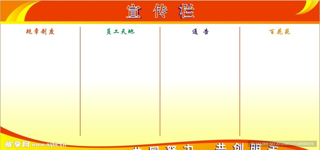 宣传栏