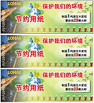 节约用纸
