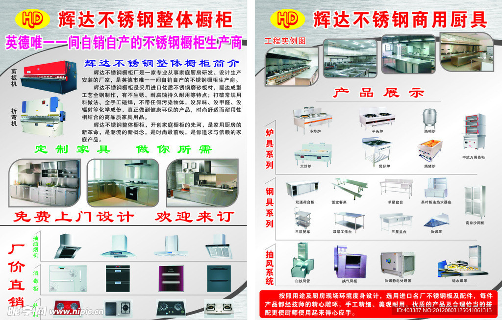 不锈钢橱柜厨具宣传单张