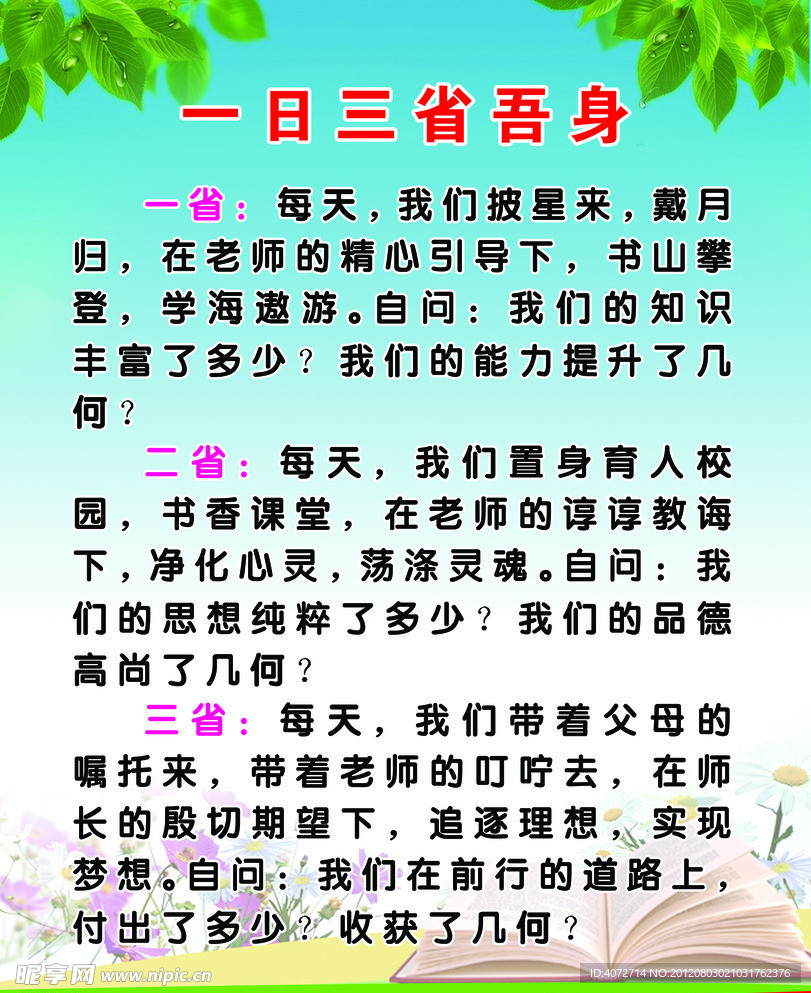 一日三省