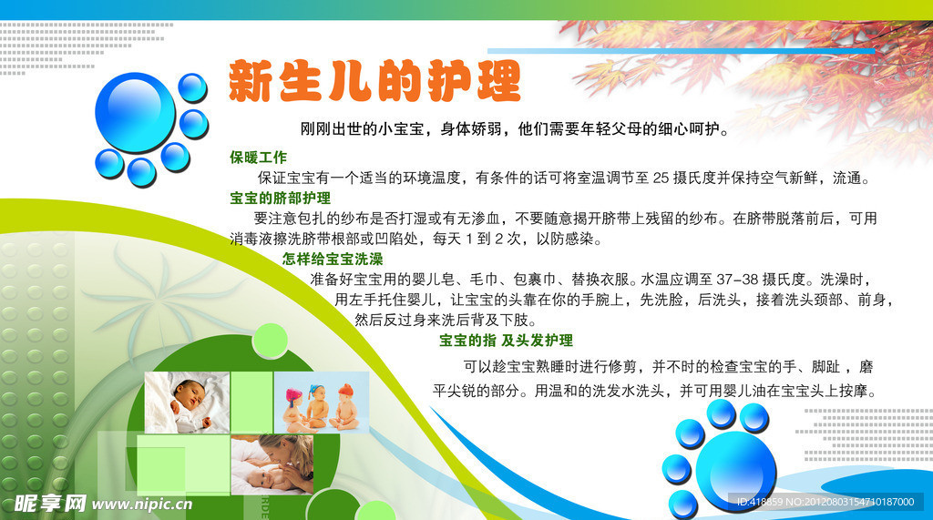 新生儿保健展板