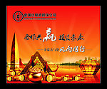 金融投资公司海报