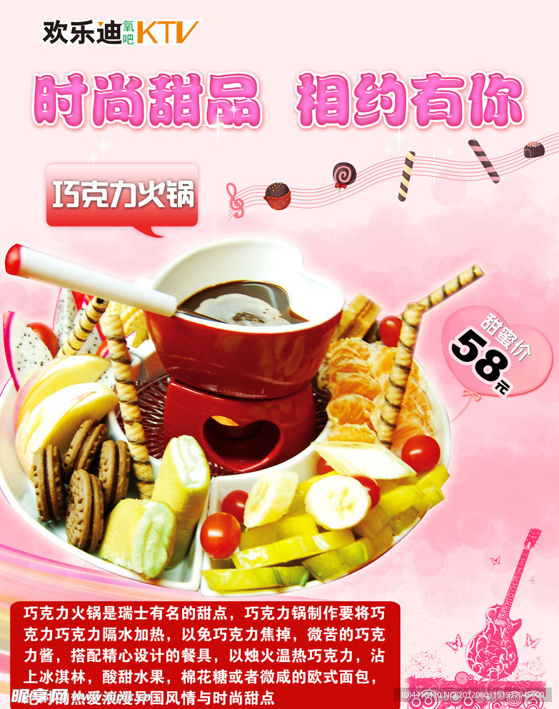 时尚甜品海报