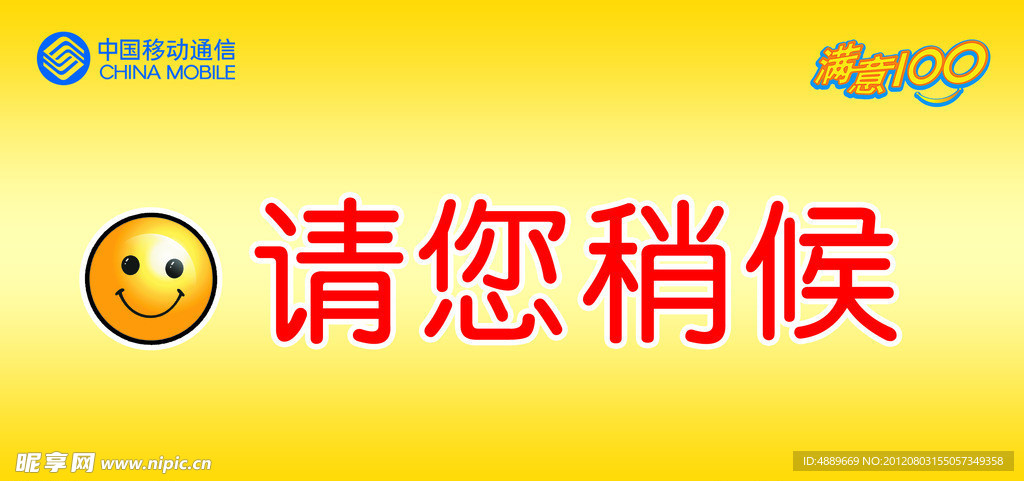 请您稍候