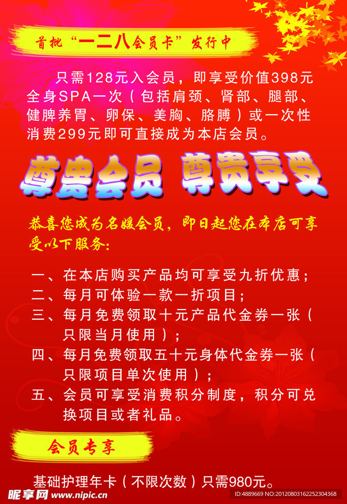 会员卡海报