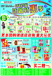 防暑特惠季