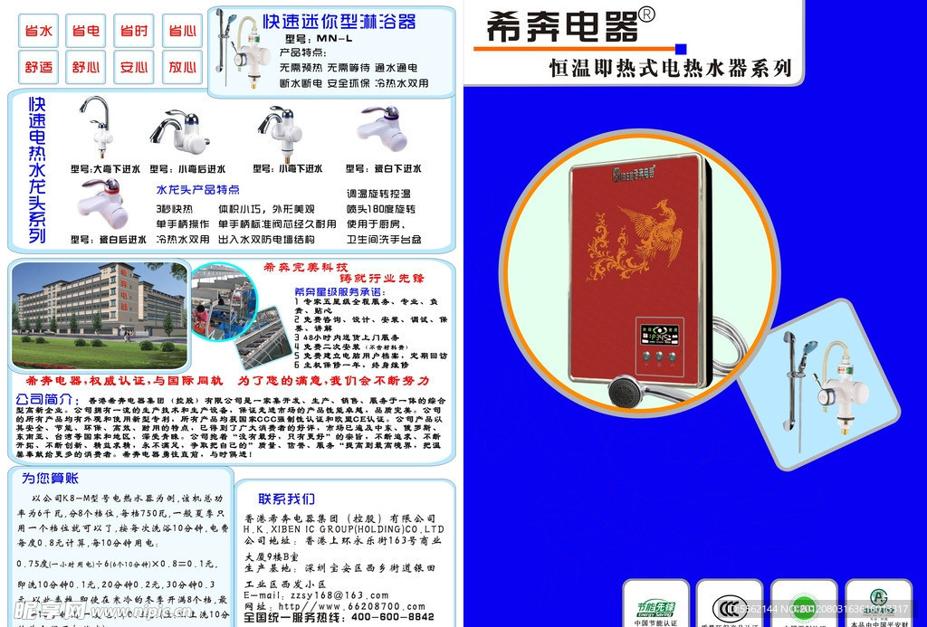 希奔电器