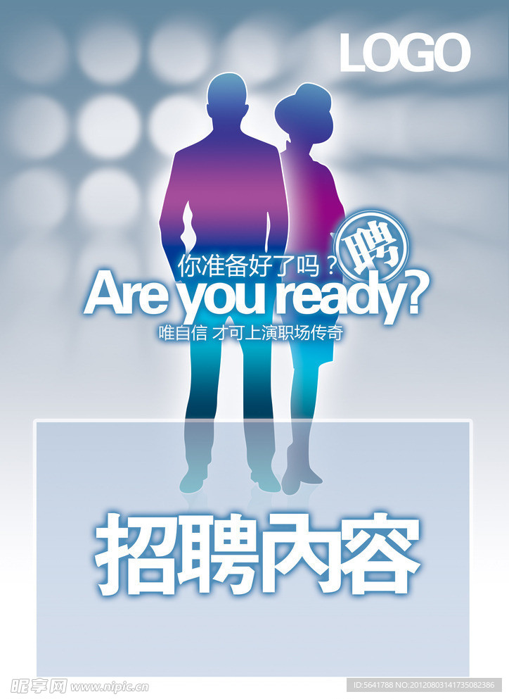 招聘海报
