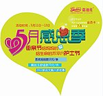 5月感恩季
