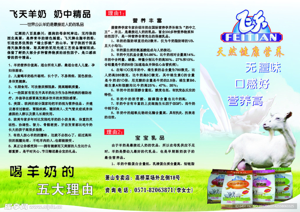 飞天羊奶