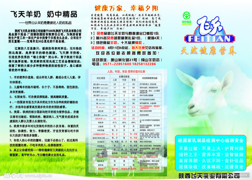 飞天羊奶