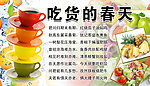 吃货的春天