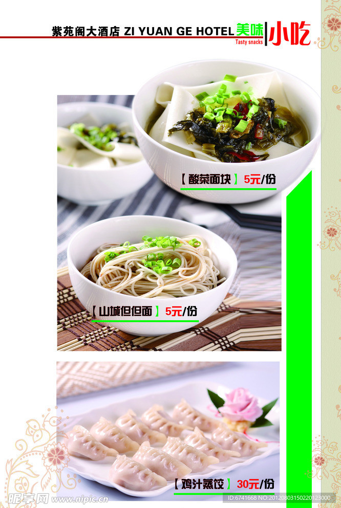 菜单小吃