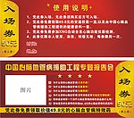 会议入场卷