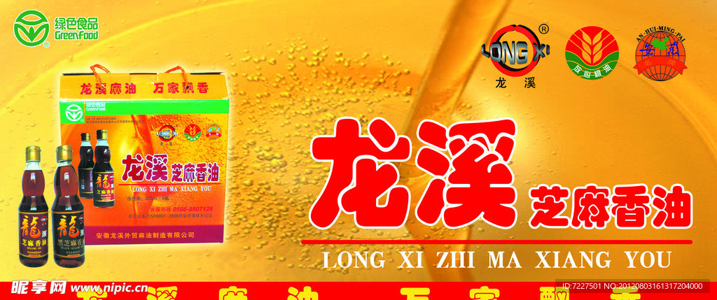 麻油广告