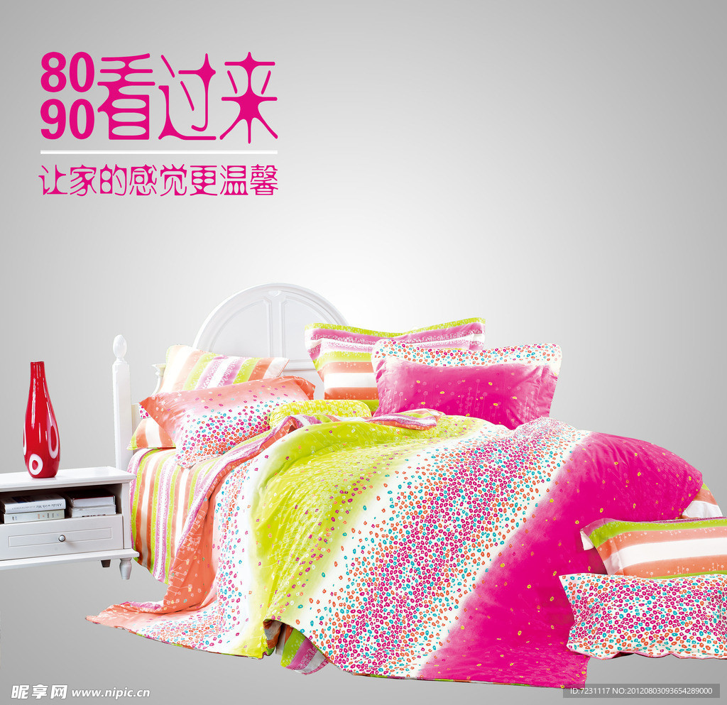 四件套海报