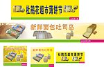 吐司岛面包海报
