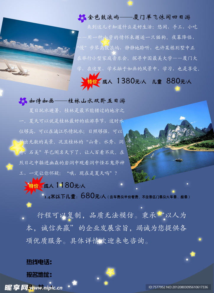 旅游宣传单页