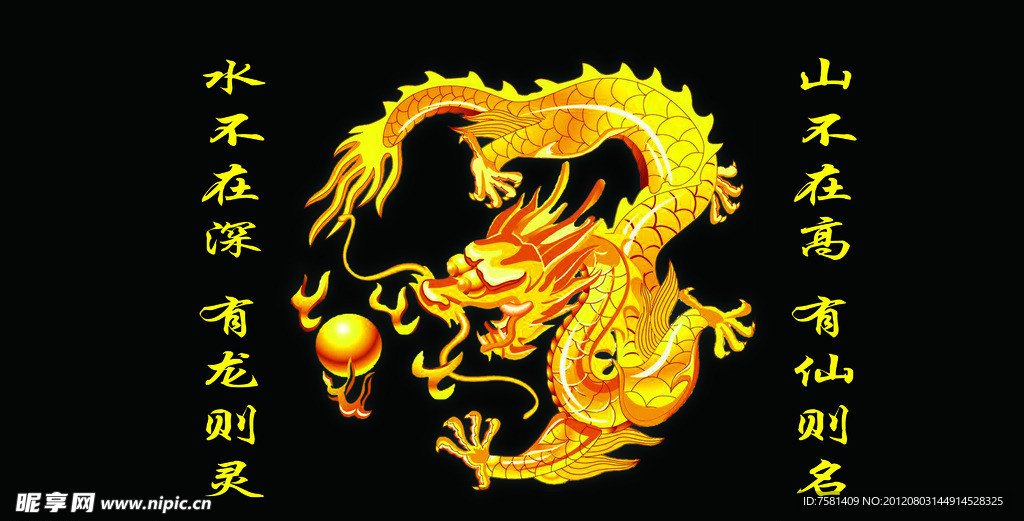 龙戏珠