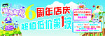 周年店庆