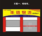 物流 门头招牌