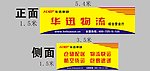 华讯物流 招牌