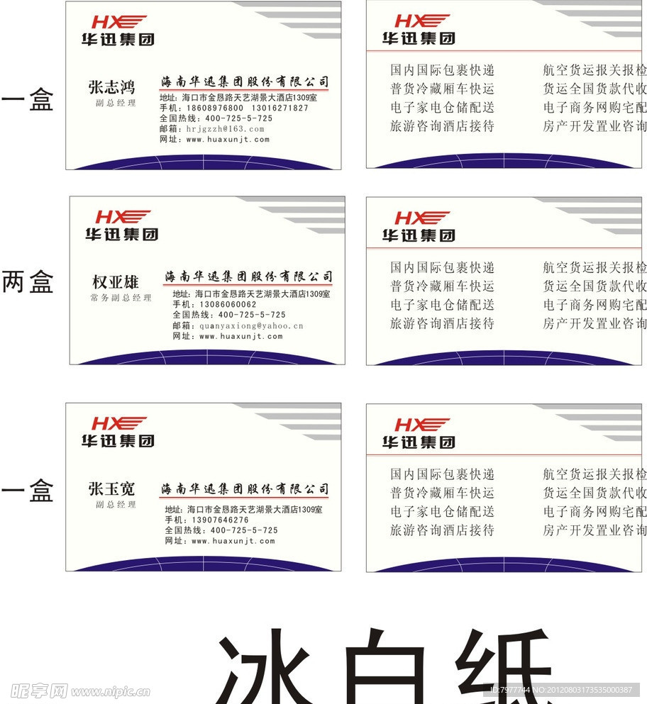 华讯物流 名片