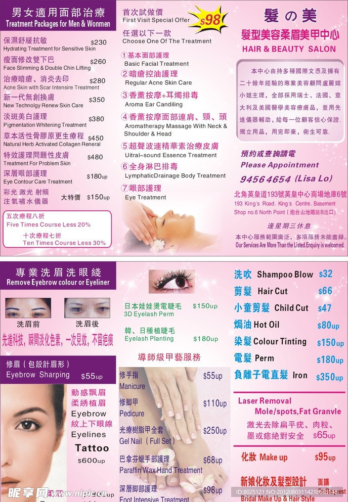 美容美发传单