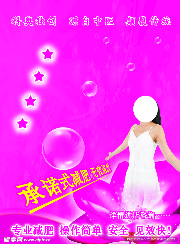 减肥宣传单