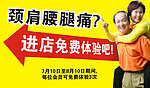 中老年用品店门口海报
