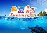 清爽海报