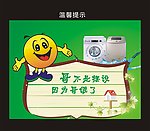 温馨提示标识牌