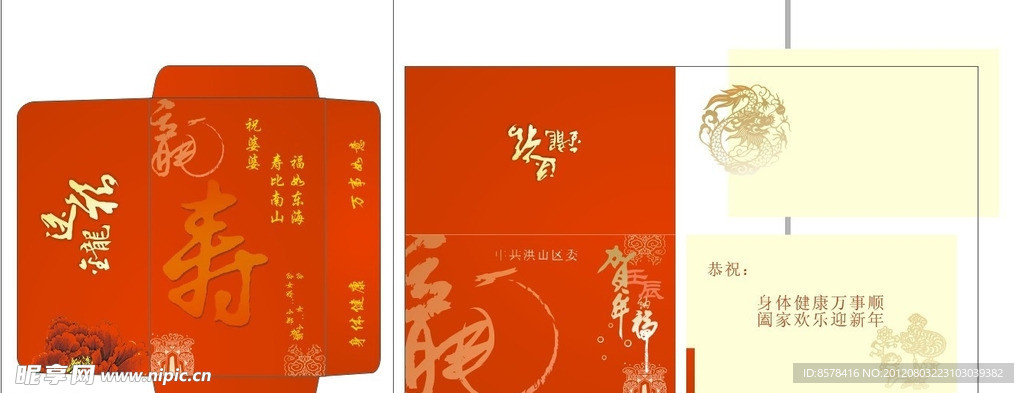 龙年贺岁卡