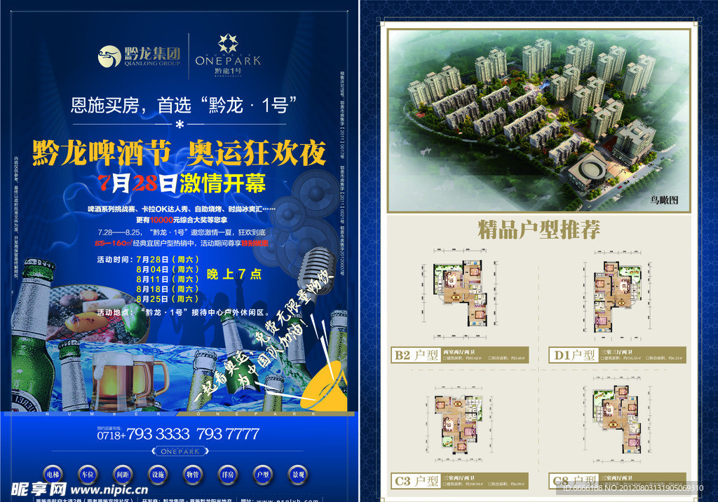 黔龙一号
