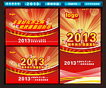 2013新年快乐