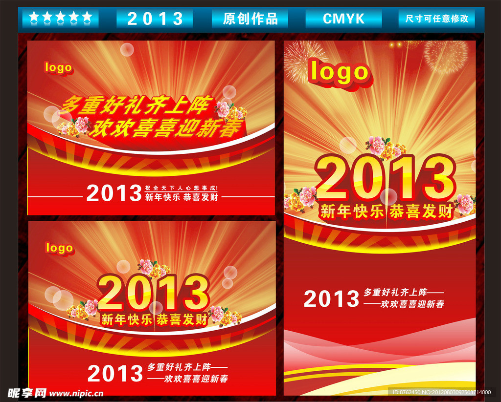 2013新年快乐