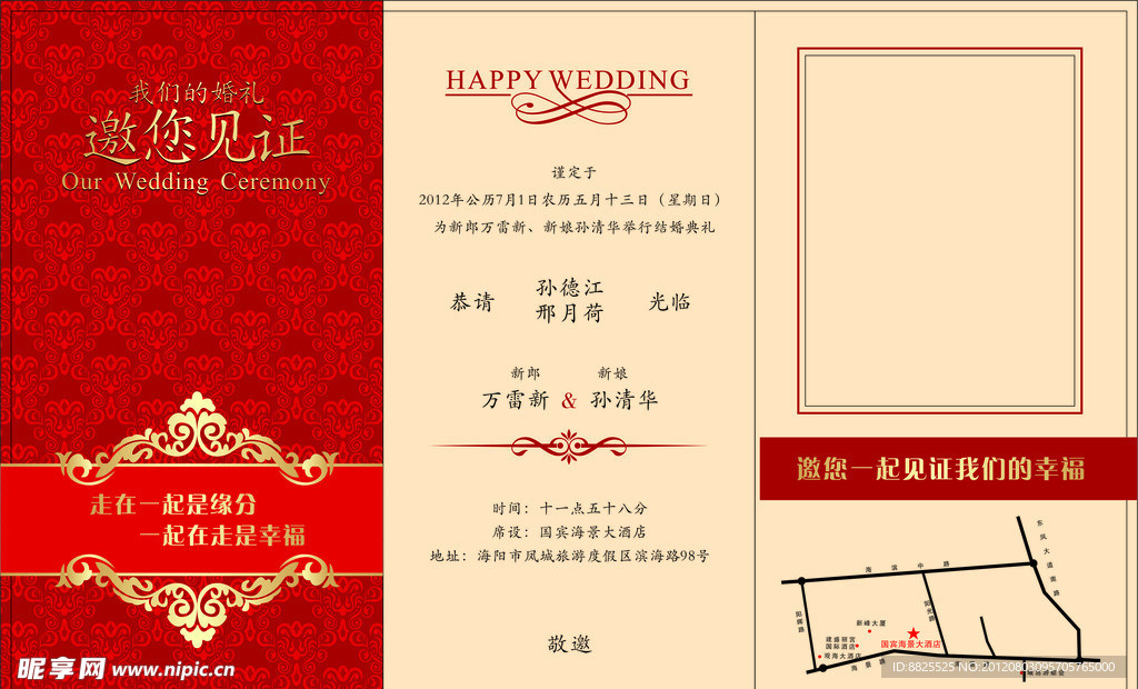 结婚请柬