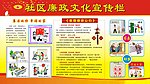 社区 廉政文化宣传