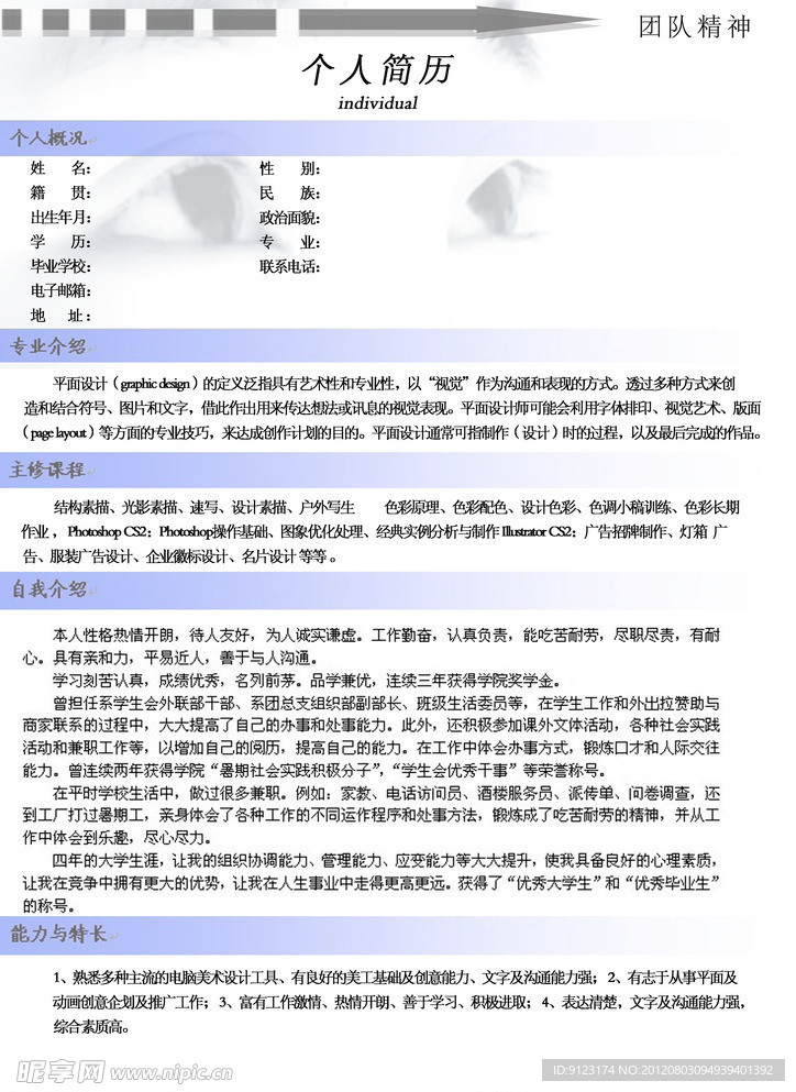 简历设计内容