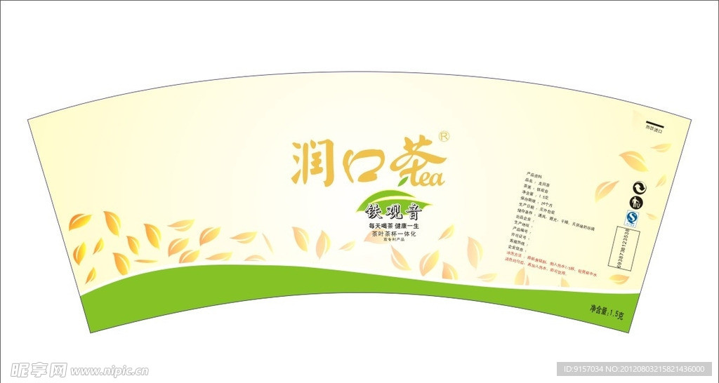 茶杯包装设计