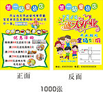 第一站童装宣传单