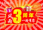 3周年庆吊旗