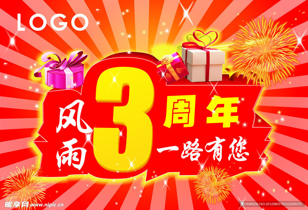 3周年庆吊旗