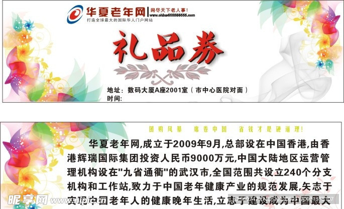 礼品券
