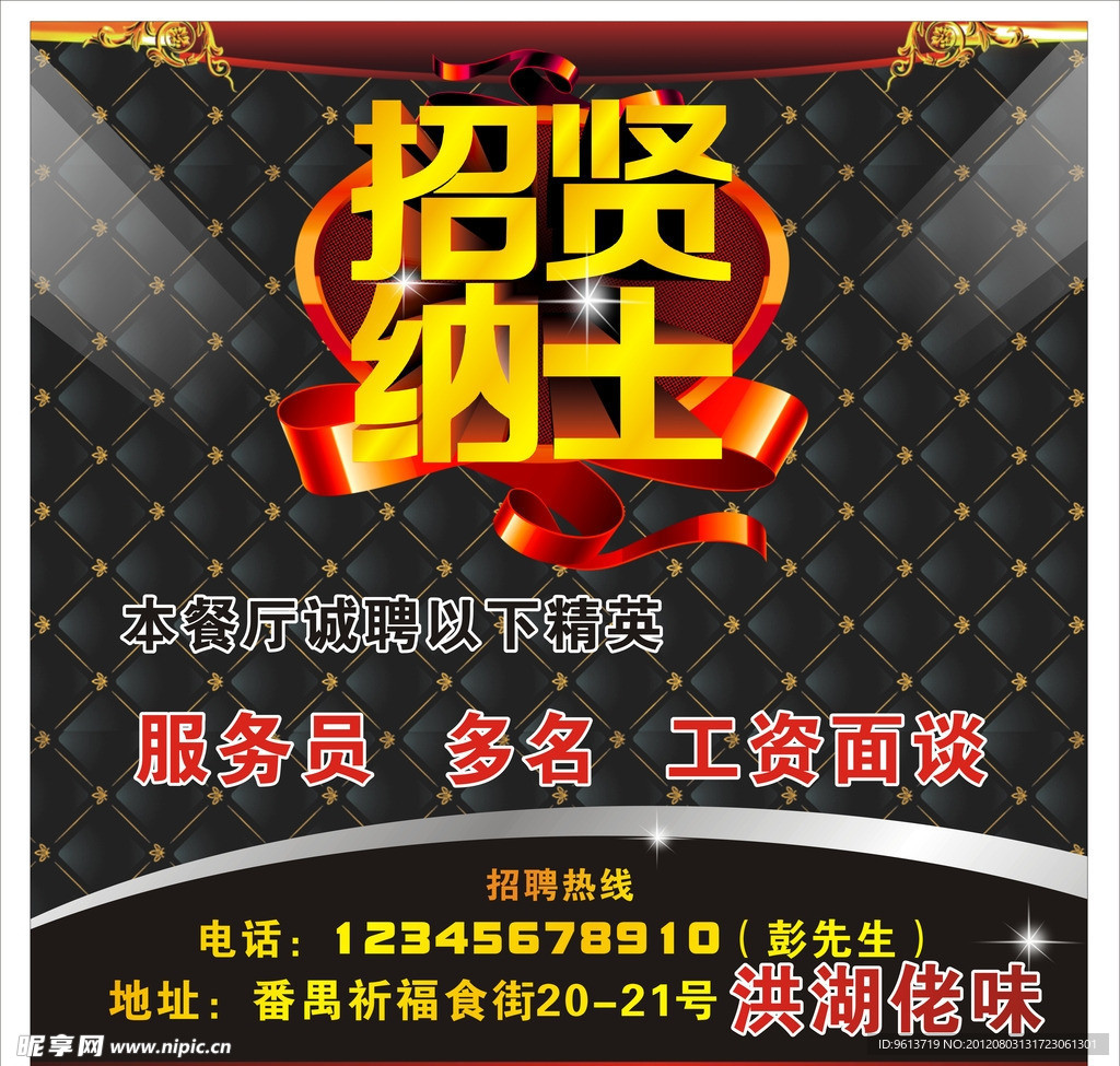 招聘广告