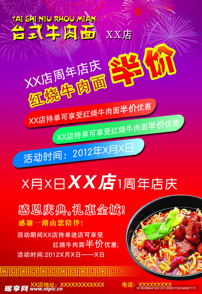 饭店宣传单