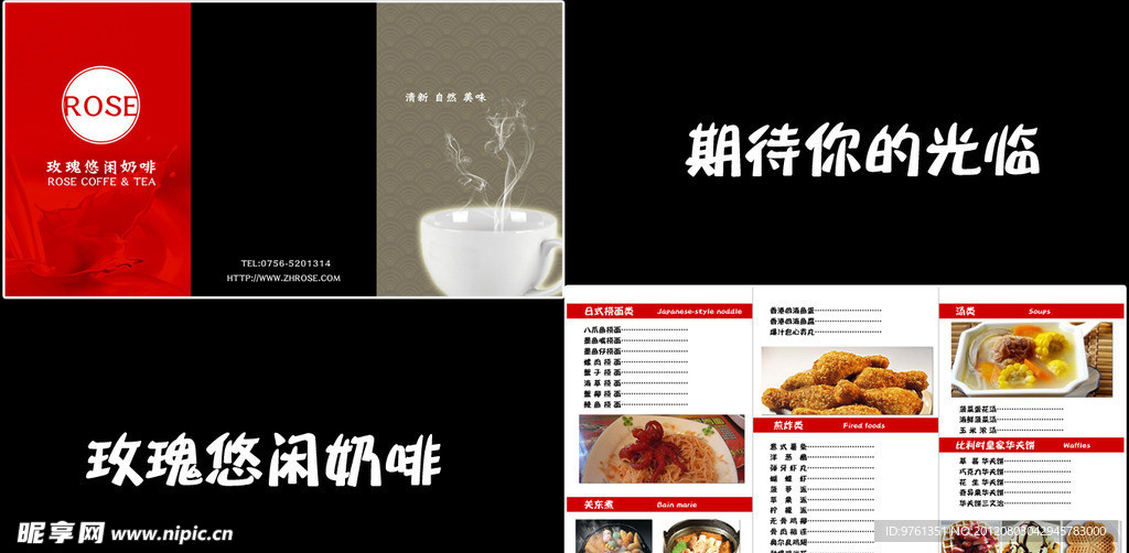 玫瑰悠闲奶啡