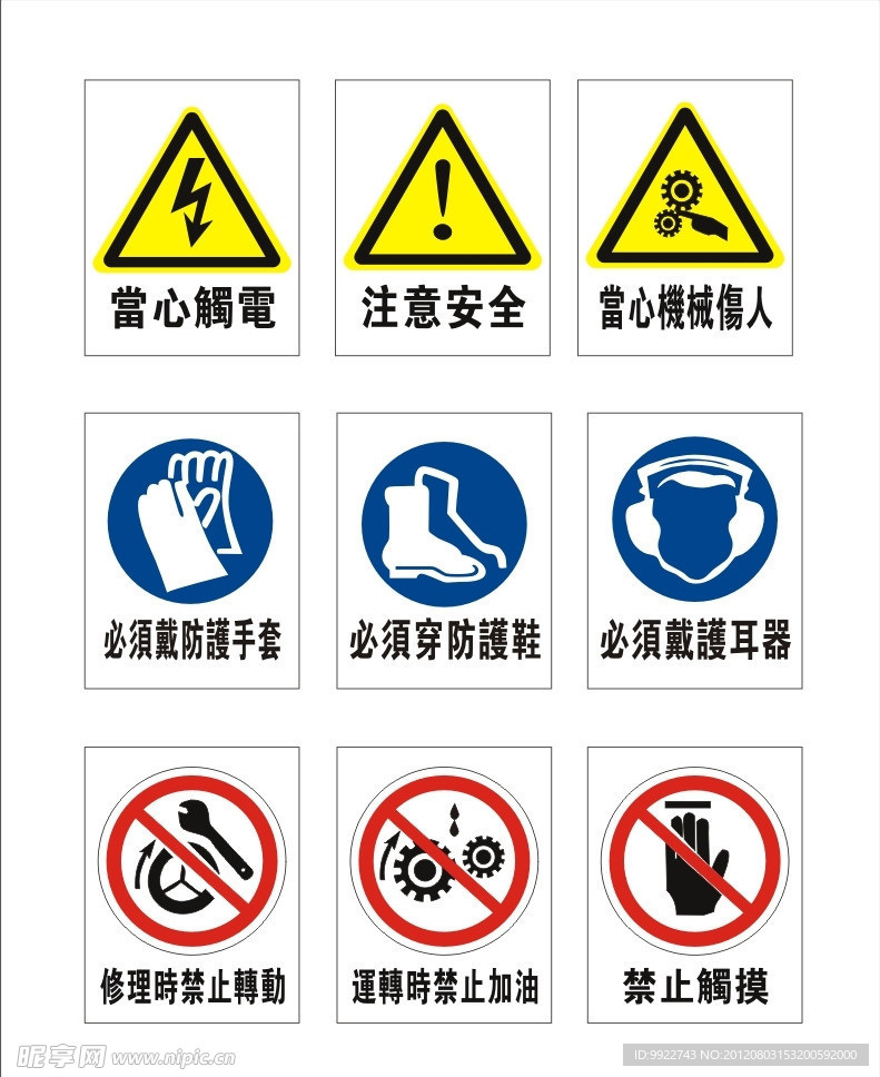 安全标识